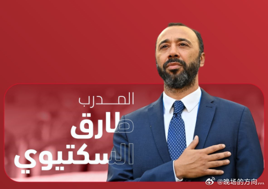 官方：阿曼国家队主帅奎罗斯下课，塞克蒂乌尤出任新帅北京时间3月22日，阿曼足协官