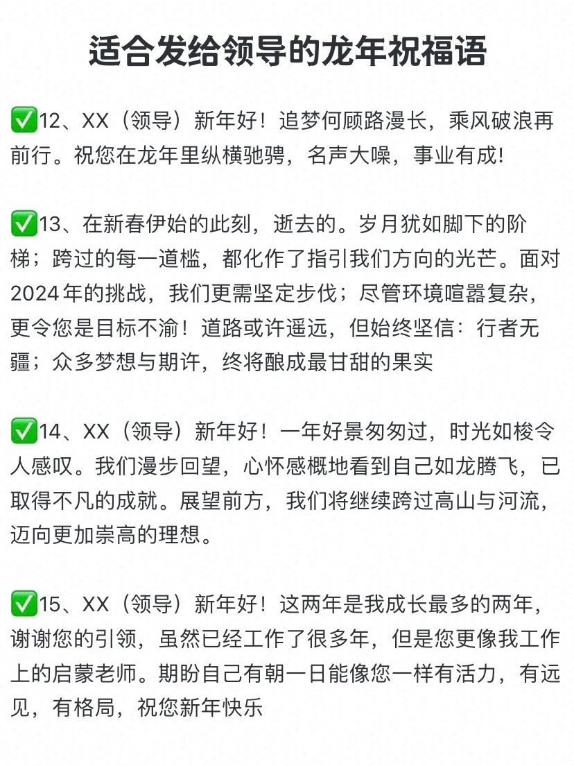 截图照抄❗️过年就这样给领导发祝福❗️