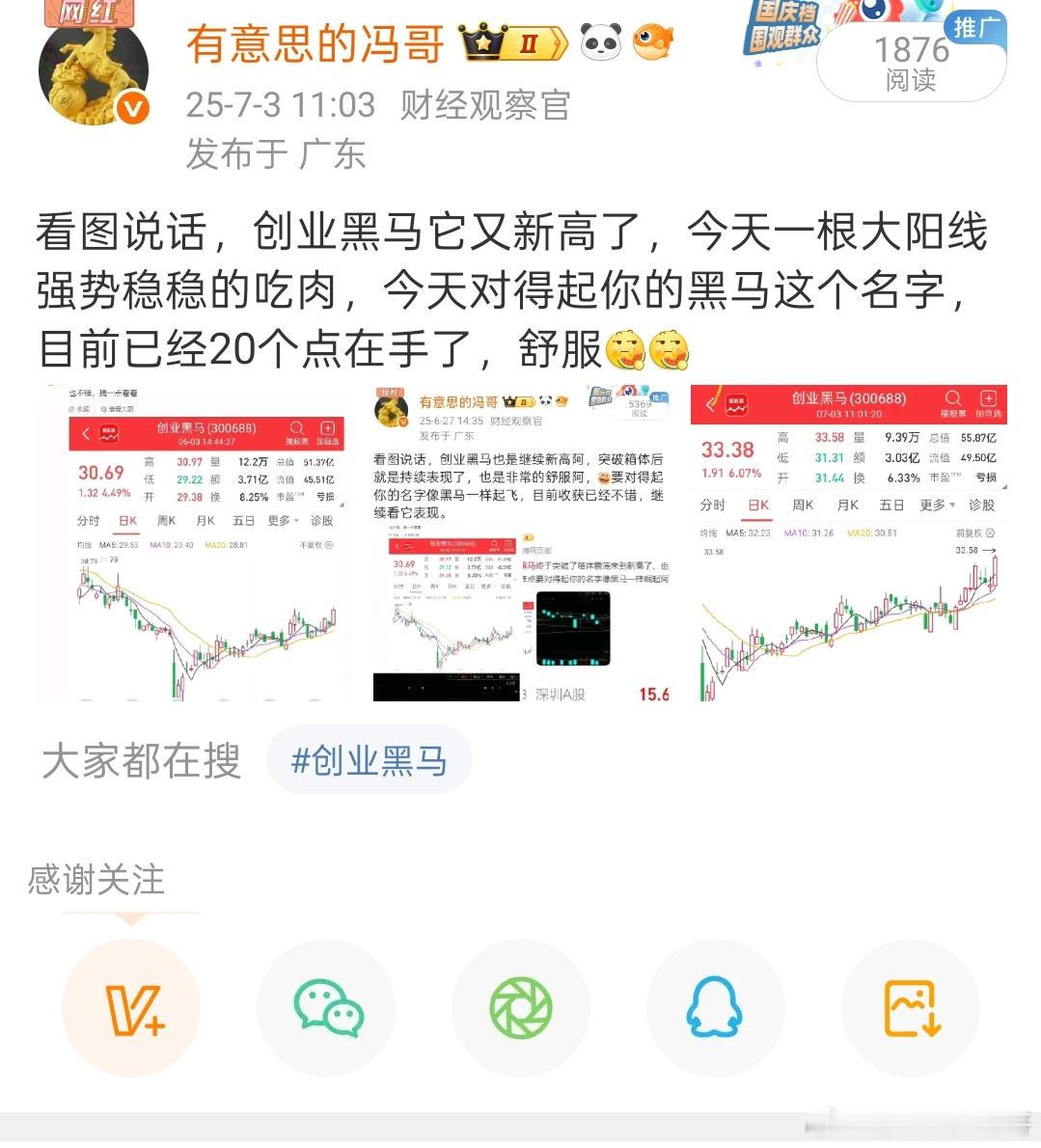 看图说话，创业黑马今天也是非常给力，距离新高又是一步之遥，黑马这个冯哥目前也是收