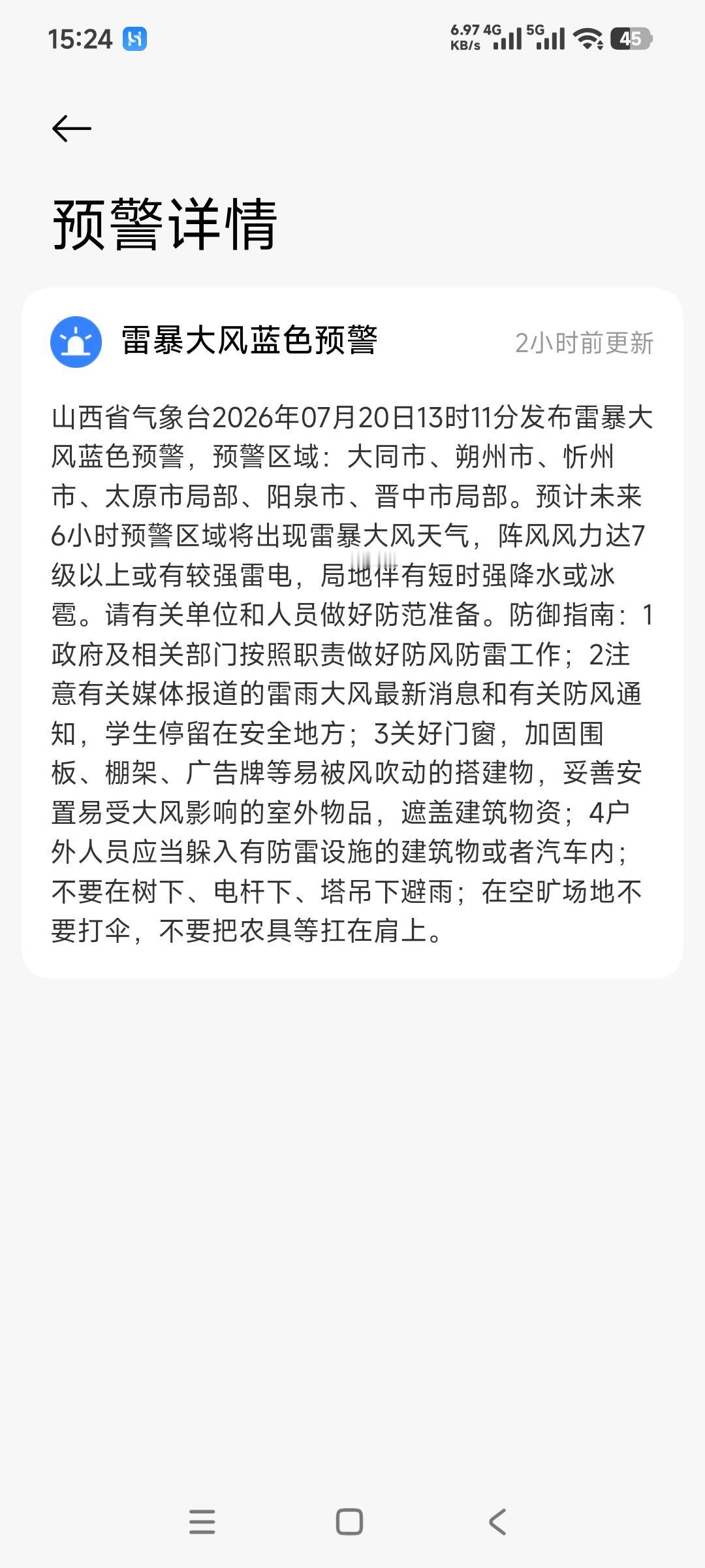 山西人别在外头晃了！赶紧往家跑！

山西省气象台今天下午 1 点 11 分刚发的