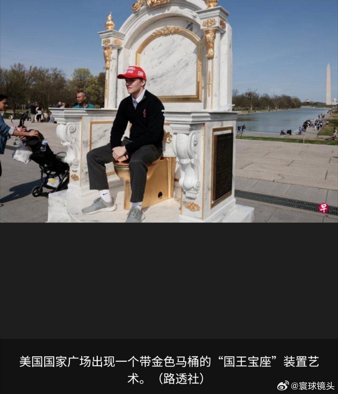 寰球镜头美国国家广场近日出现一个带金色马桶的“国王宝座”装置艺术，吸引不少民众前