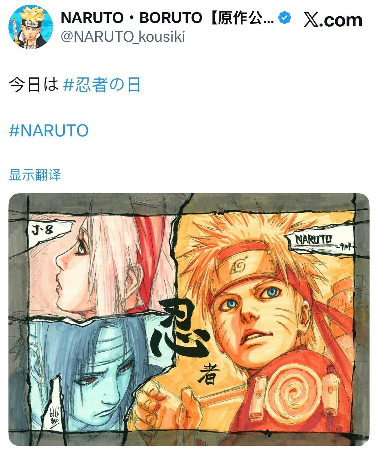 【火影忍者官方最新发布了推文】今天是“忍者日”火影忍者