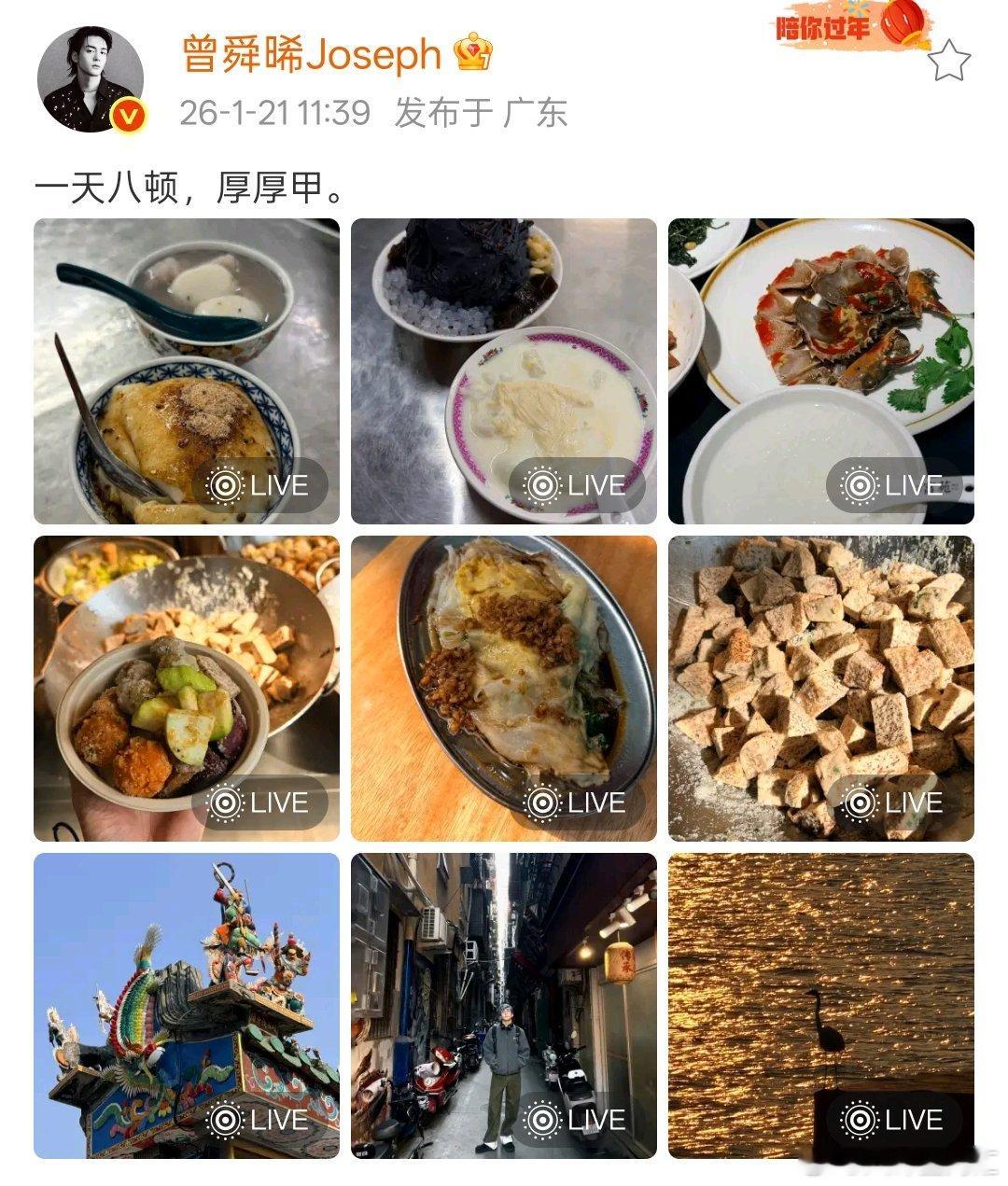 曾舜晞一天八顿厚厚甲曾舜晞美食plog 一天八顿，厚厚甲。 曾舜晞多甲多甲！ 