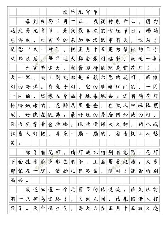三下三单元《我最喜欢的传统节日》元宵节