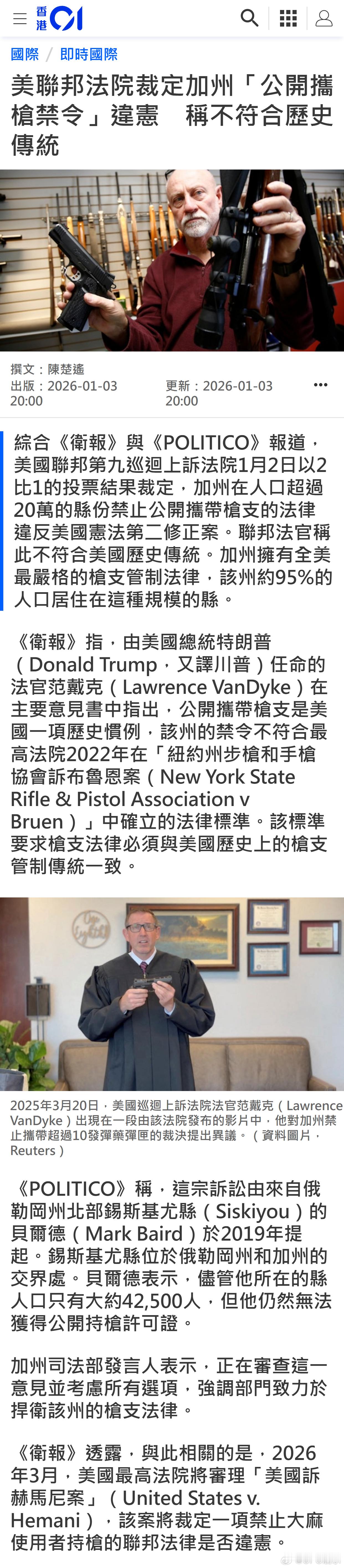 美联邦法院裁定加州「公开携枪禁令」违宪　称不符合历史传统 