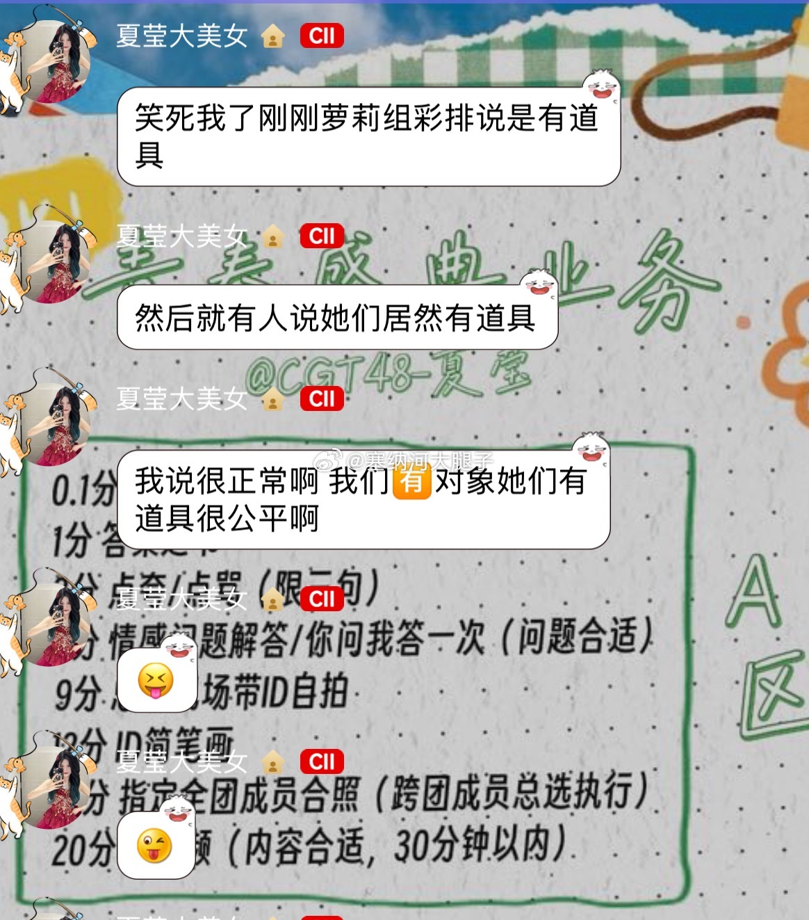 很公平啊，瓜花组有对象，可爱组有道具 