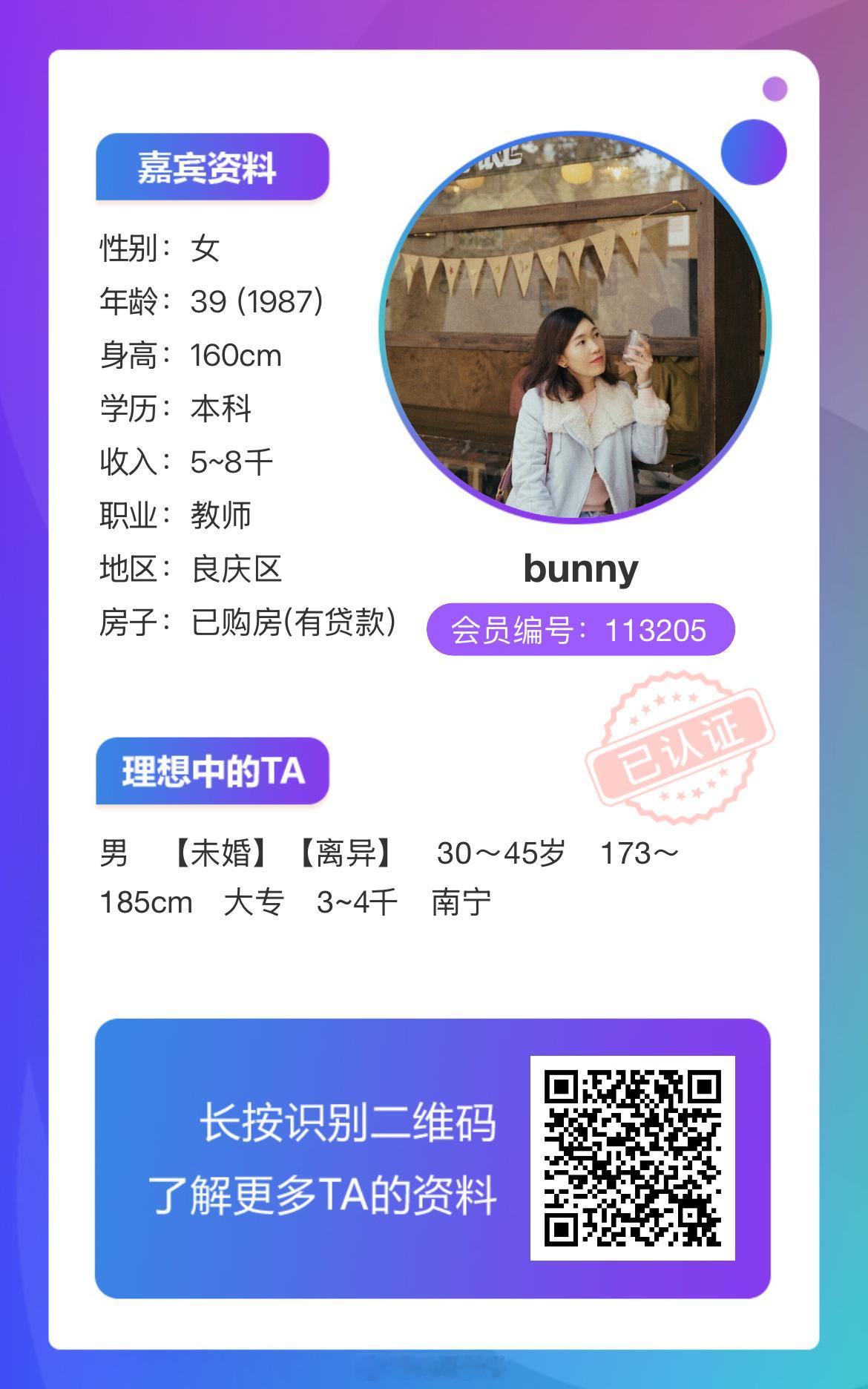 113205女嘉宾：87年，身高160，现居南宁，详情如下↓ 