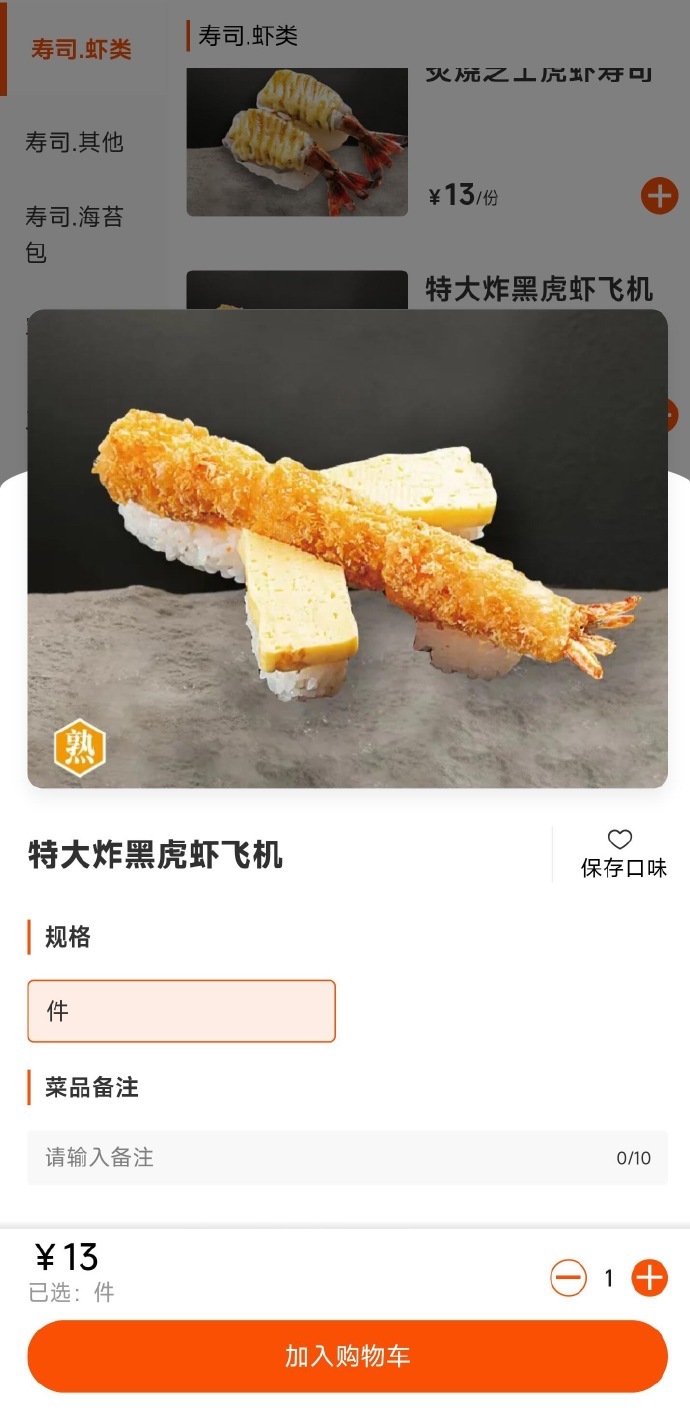 人类对寿司的开发不足百分之一[doge] ​​​