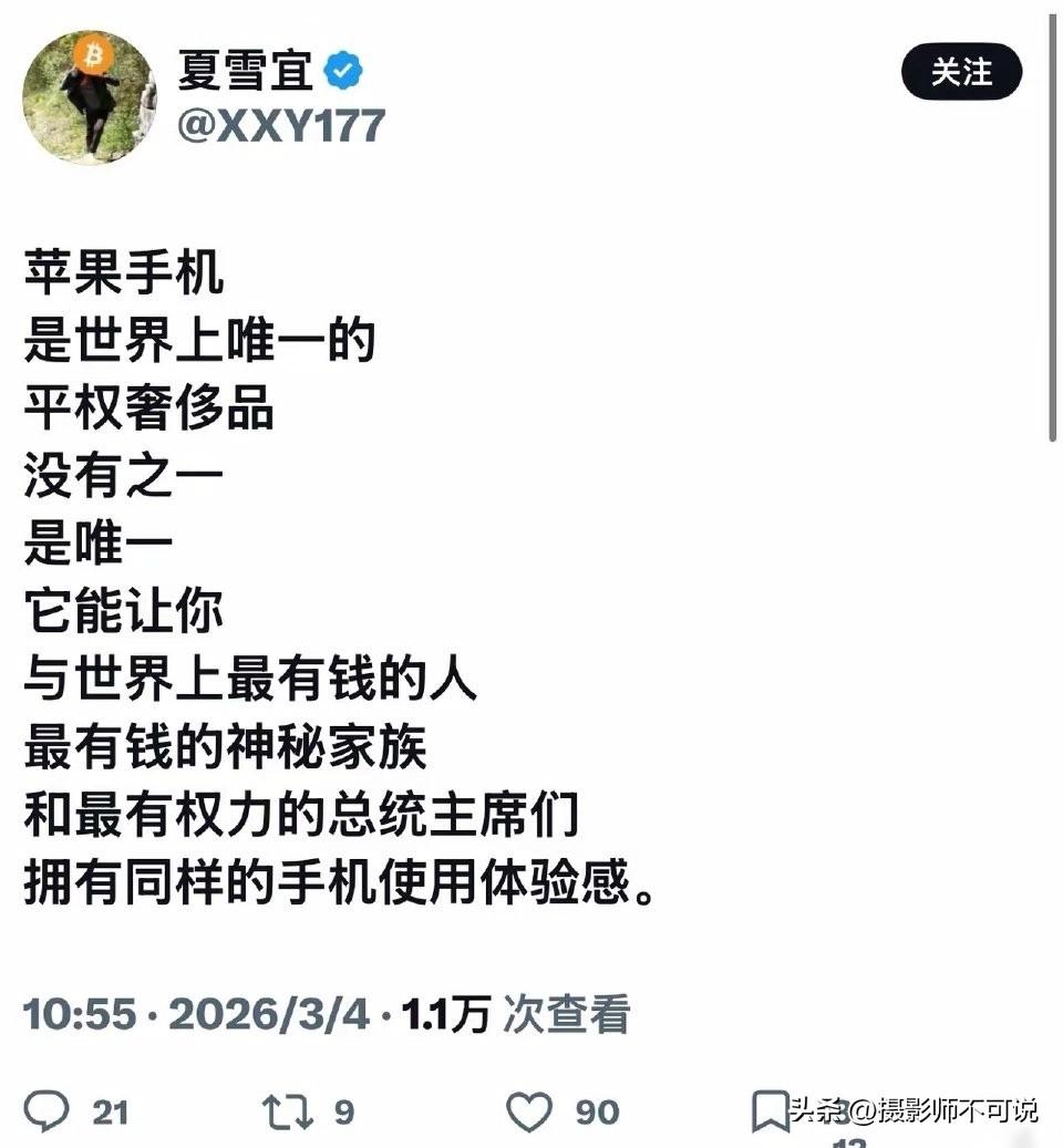 苹果手机是世界上唯一的平权奢侈品？刚看到这个言论时没有细想，好像似乎还有点儿道理