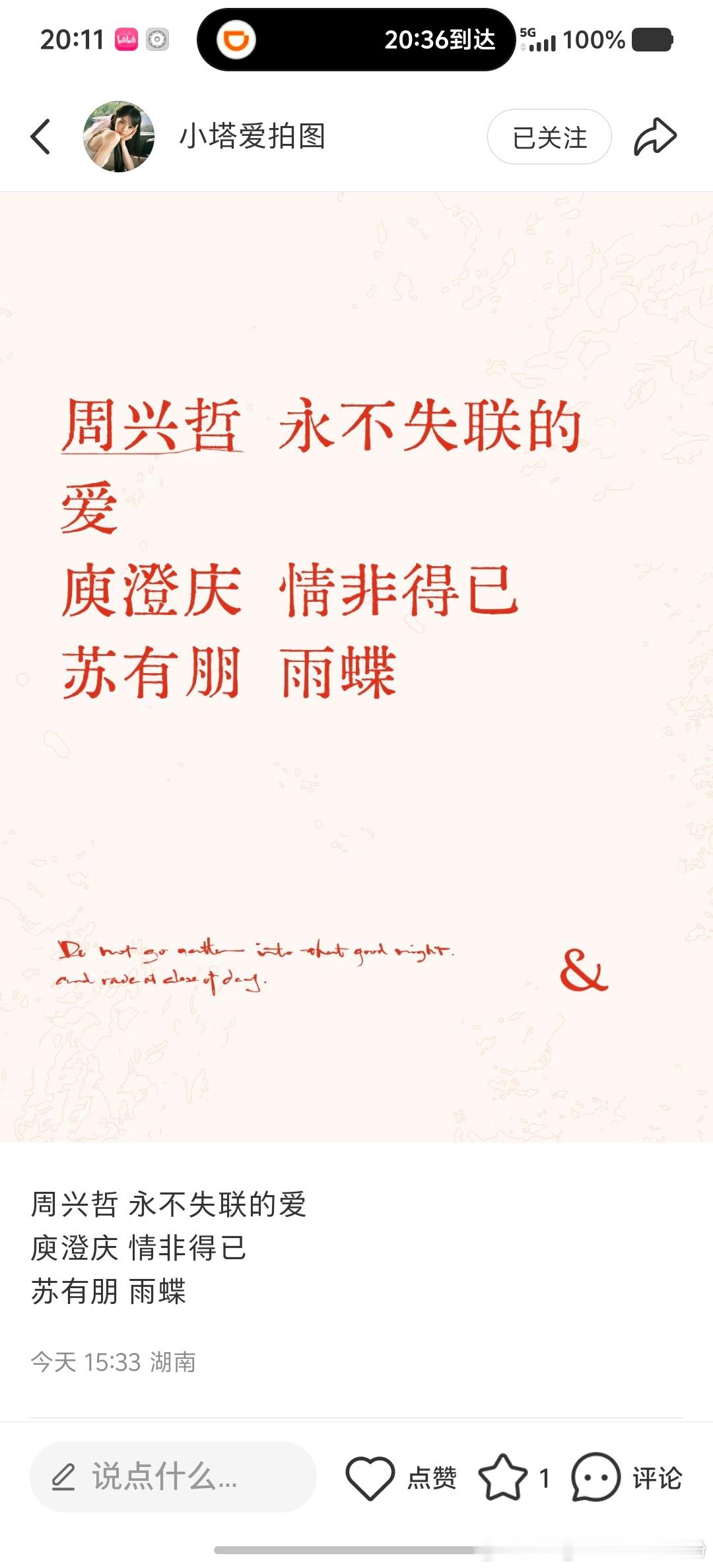 苏有朋能量事业超话[超话]  說啥來啥[泪奔] ​​​