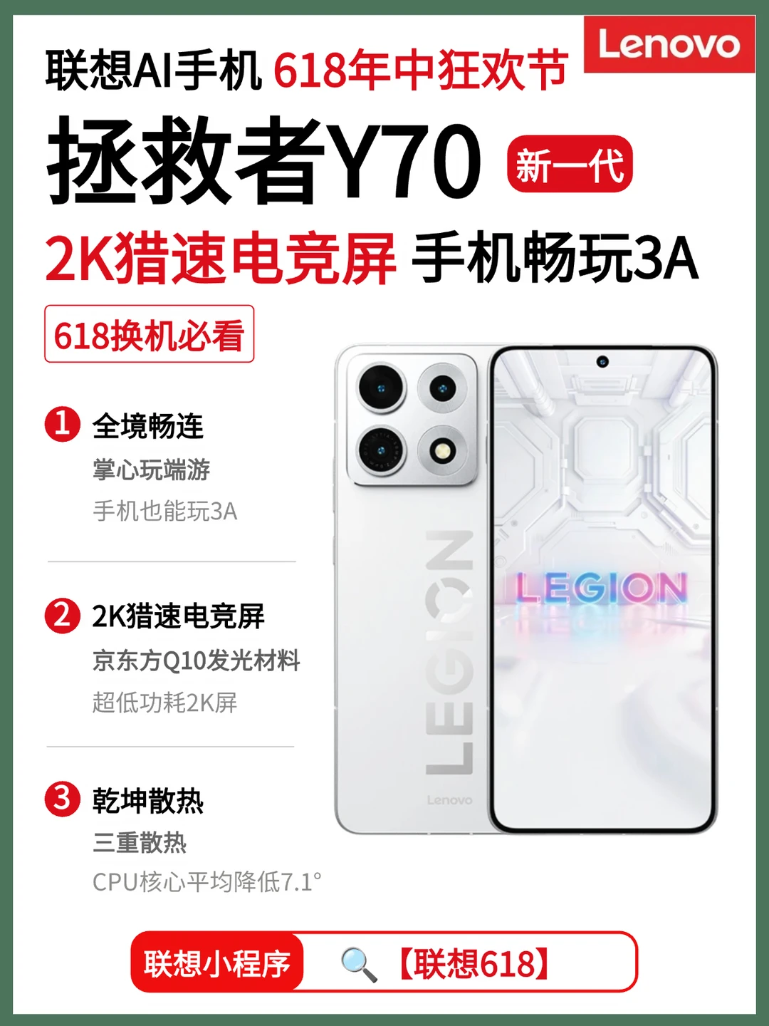 抄作业！联想拯救者手机 Y70 新一代太顶了
