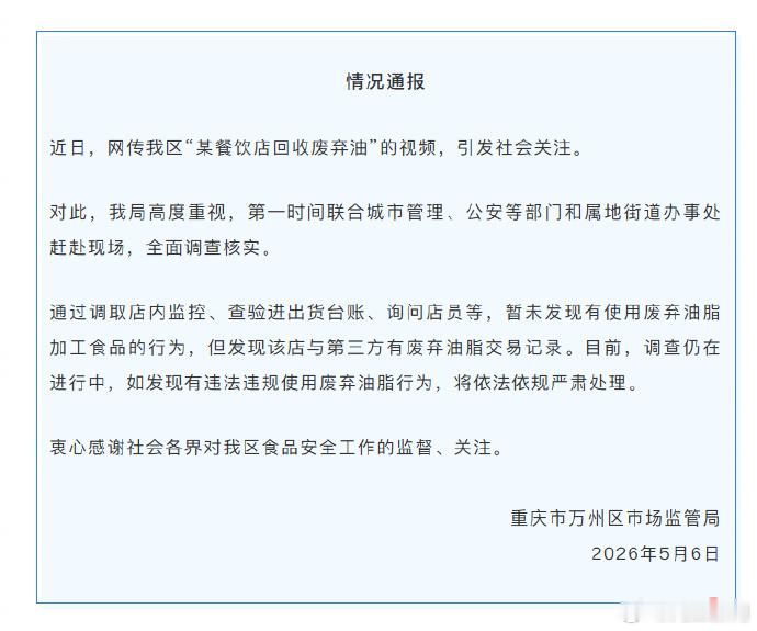 【重庆通报一饭店员工捞垃圾桶地沟油】官方通报重庆一饭店员工捞垃圾桶地沟油重庆市万