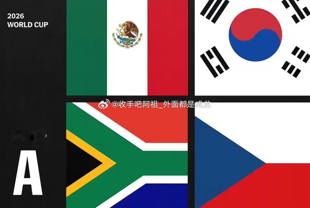 世界杯A组比赛今天全部战罢，最终，捷克0-3输给墨西哥垫底出局，南非爆冷1-0击