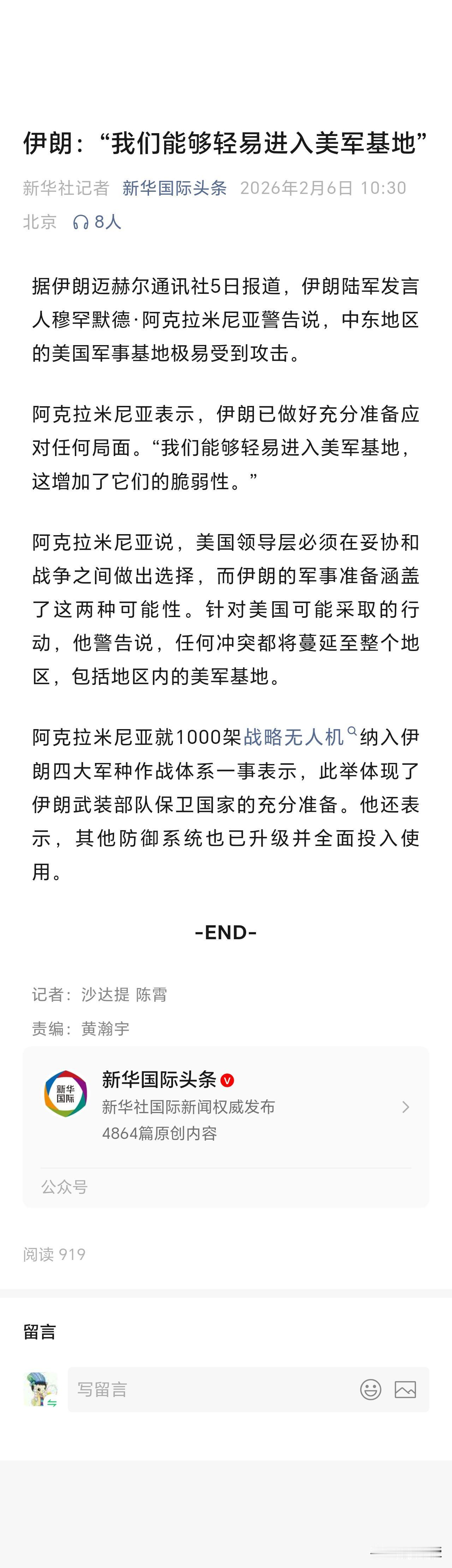 伊朗🇮🇷实力很强劲
特朗普不能小瞧
美国🇺🇸也得掂量掂量