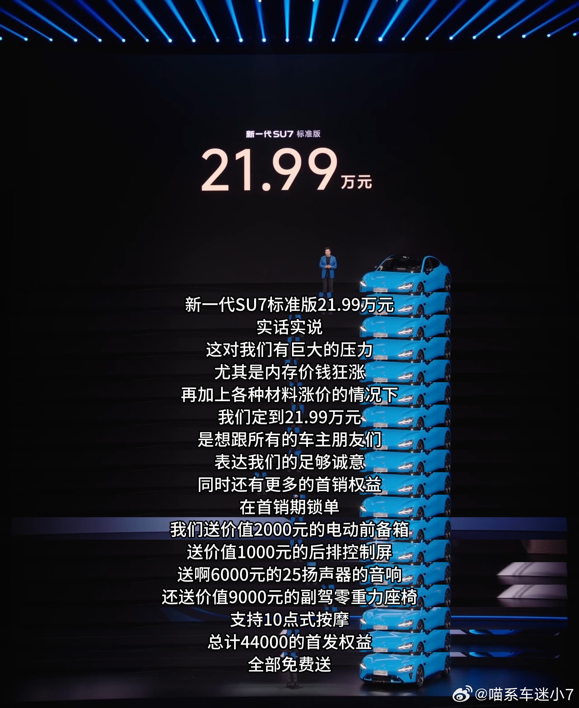 新一代SU7的价格出来了：21.99万起，我是觉得挺实在。虽然比老款小幅上调，但