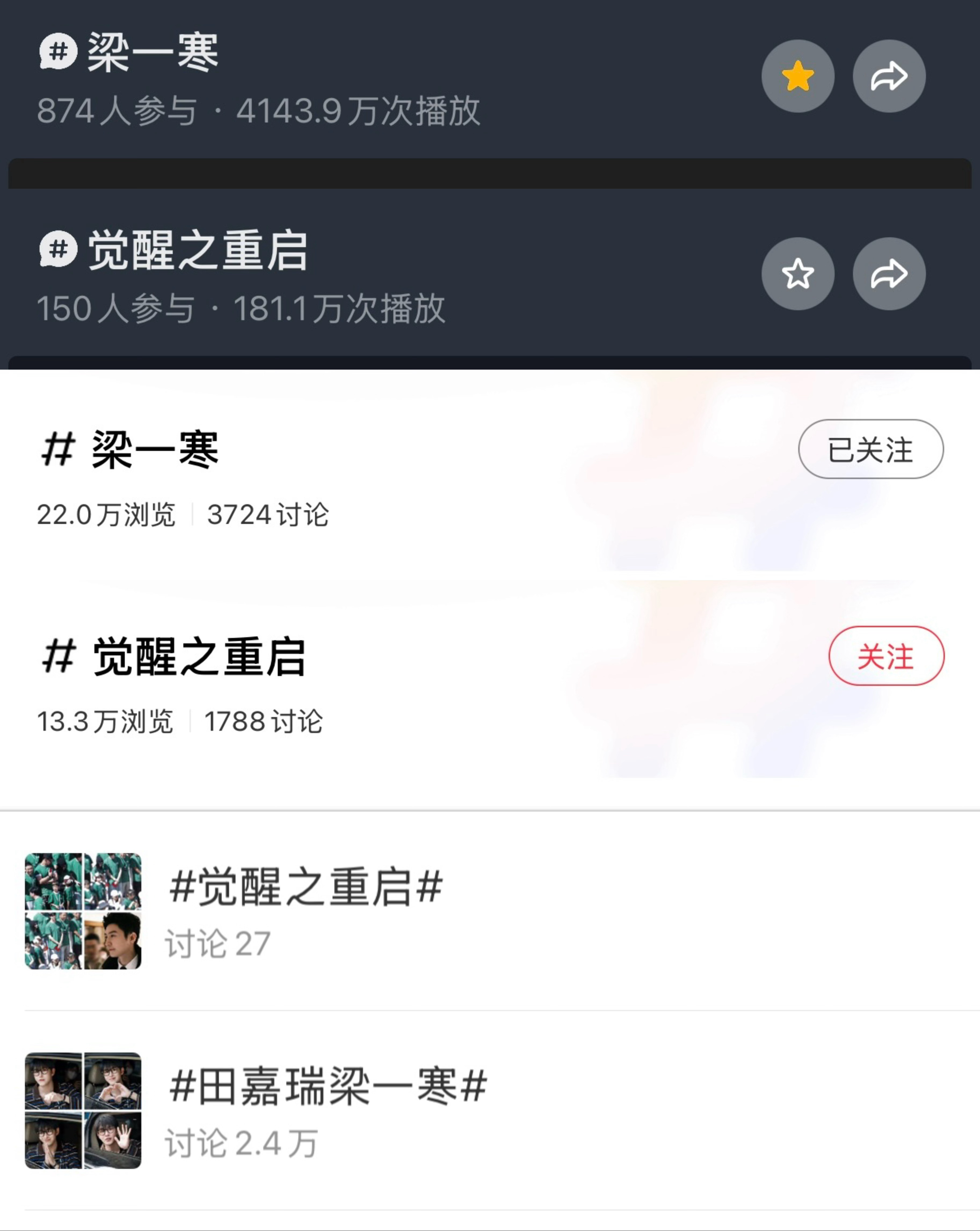 只分享不评价 田嘉瑞梁一寒