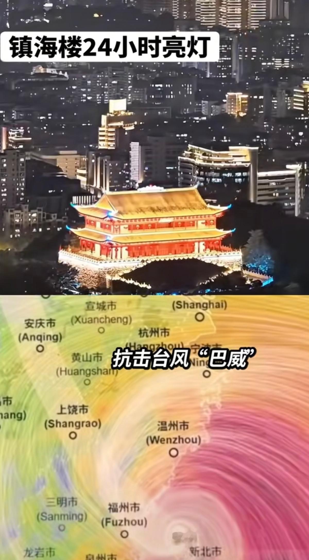 福州镇海楼24小时亮灯！玄学也要用上！
