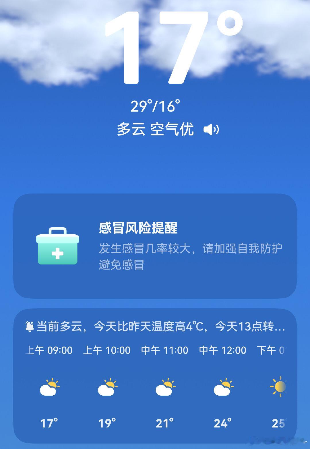 这几天已经感受到秋高气爽了 