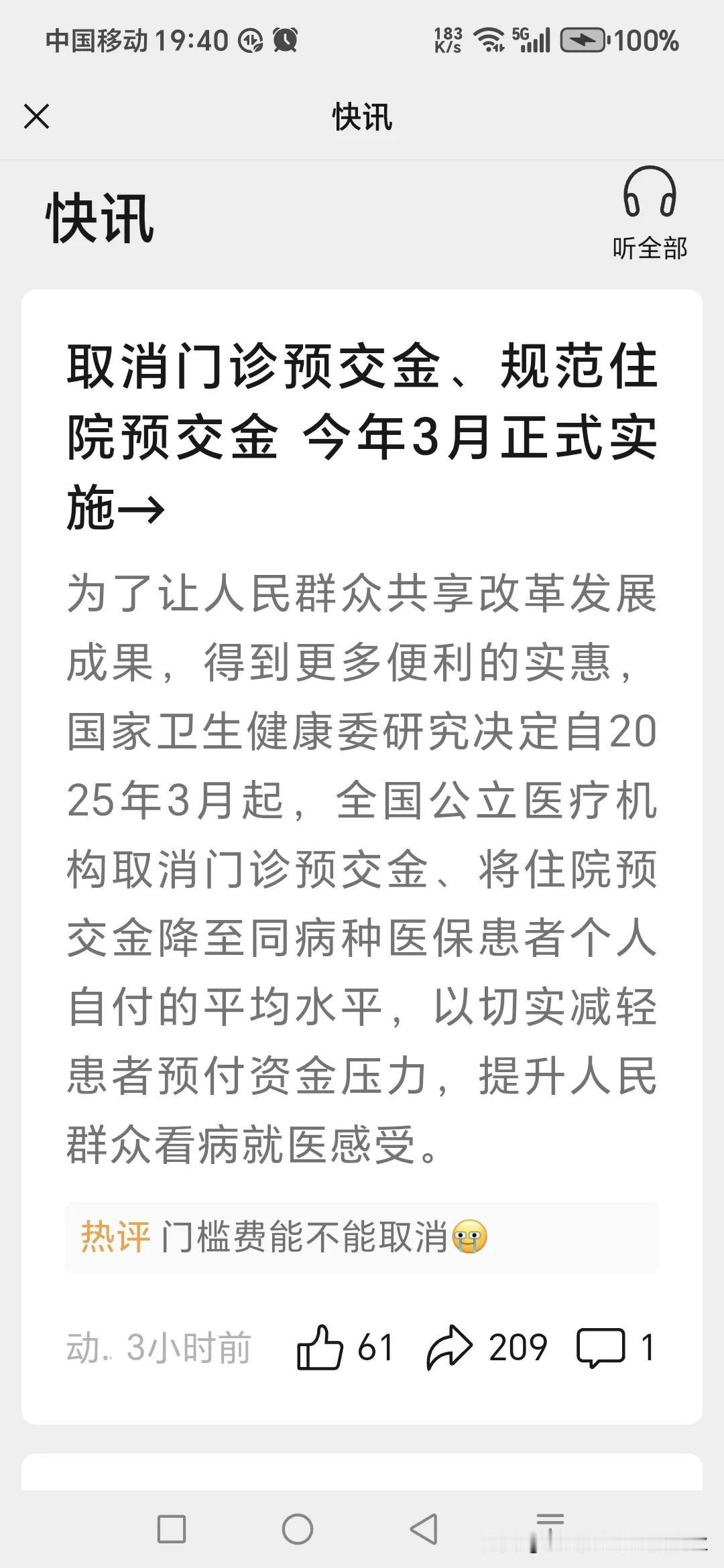 好消息，25年3月起，就医更方便了：取消门诊预交金，降低住院预交金[ok]这是一