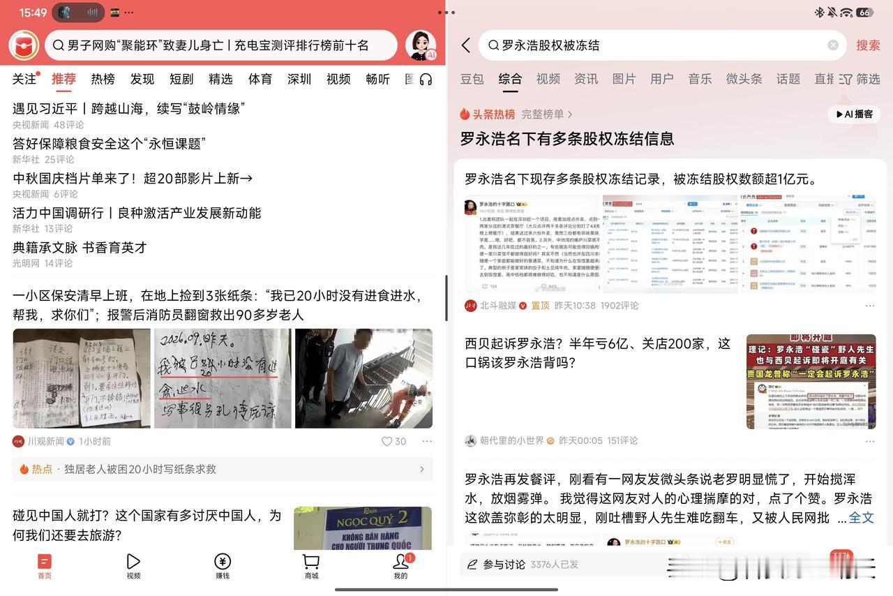 今天看新闻有个热搜事件吸引了我，罗某某又上热搜了，新闻显示，超亿元股权被冻结，这
