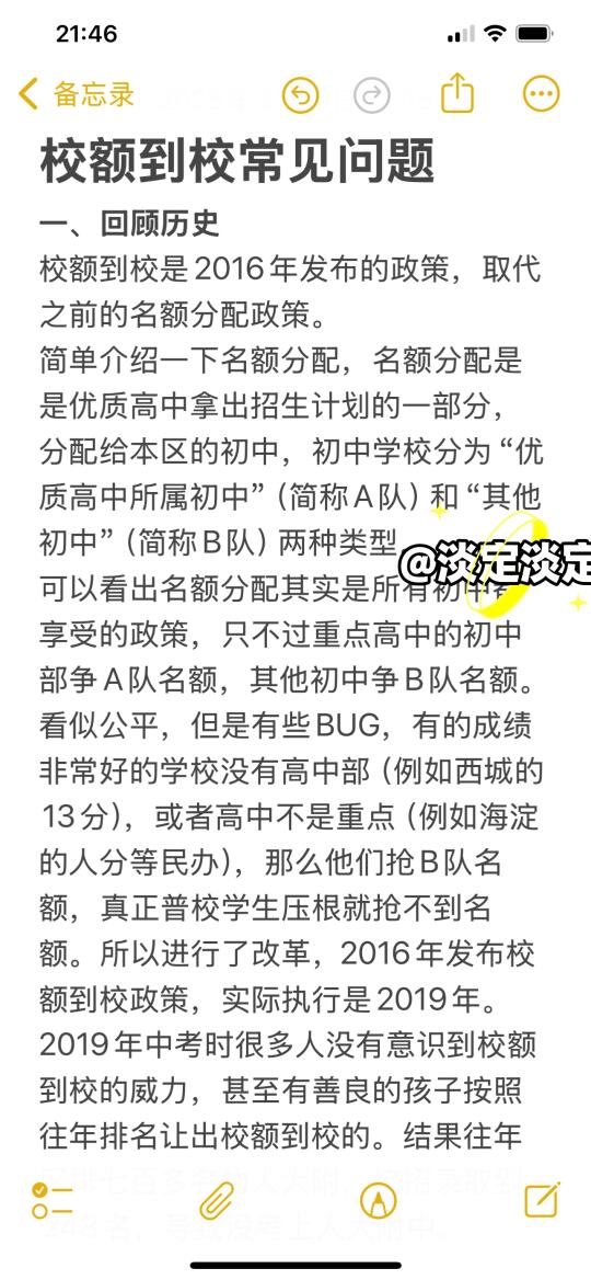 校额到校常见问题