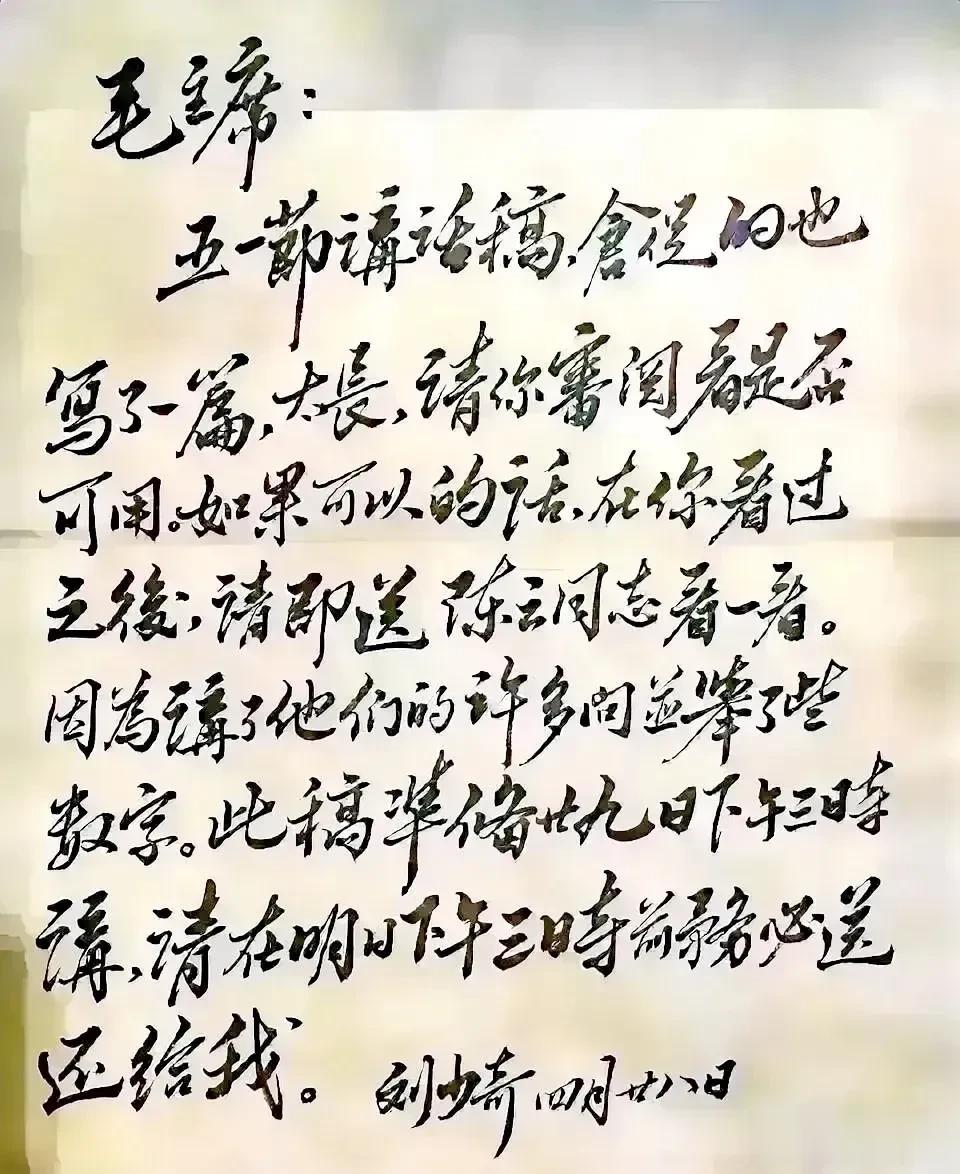 刘少奇同志的手迹一览：墨色浓重、利落干练，字如其人！

他的信笺上的字形开阔宏大
