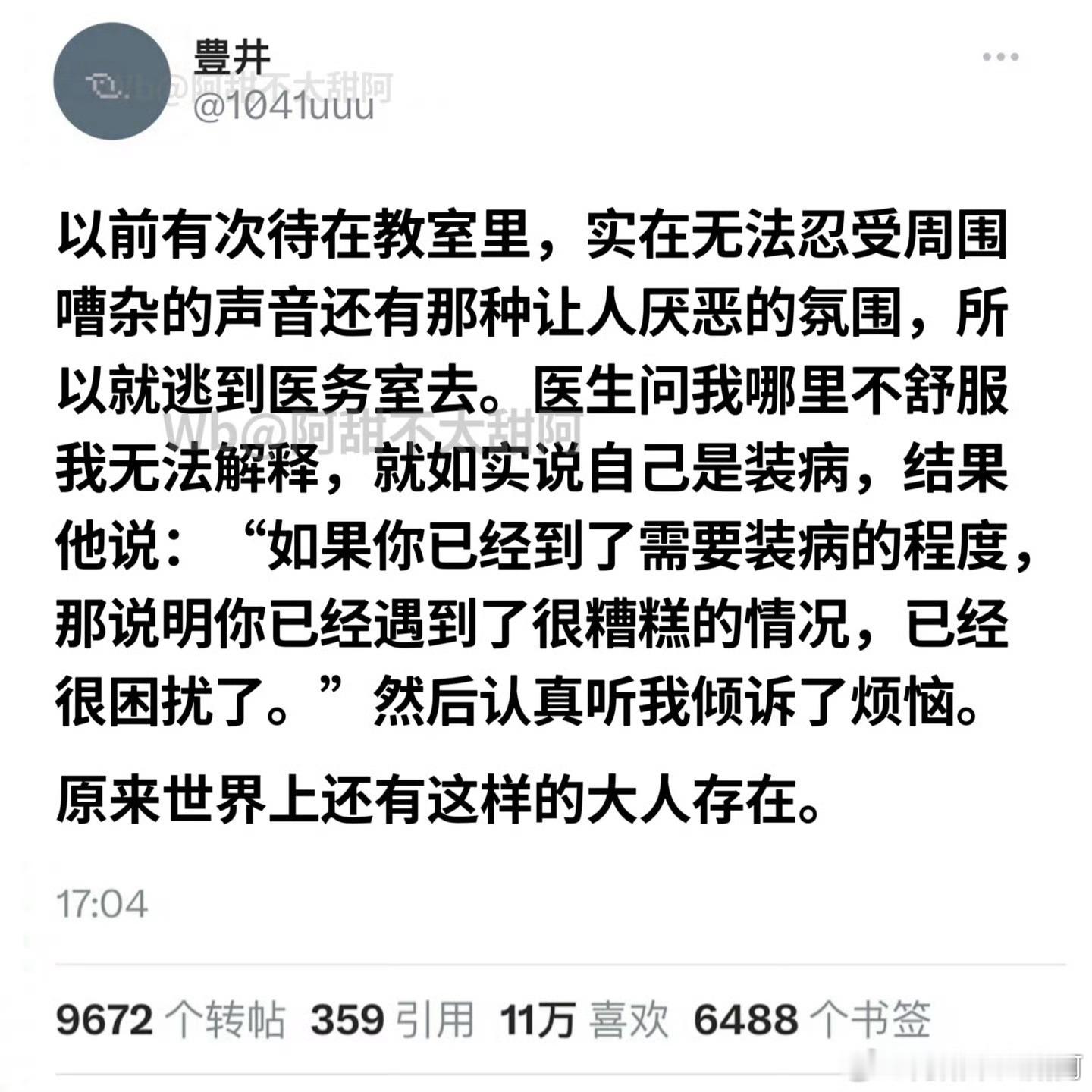 原来世上还有这样的大人存在校园共创计划开学焕个新人设
