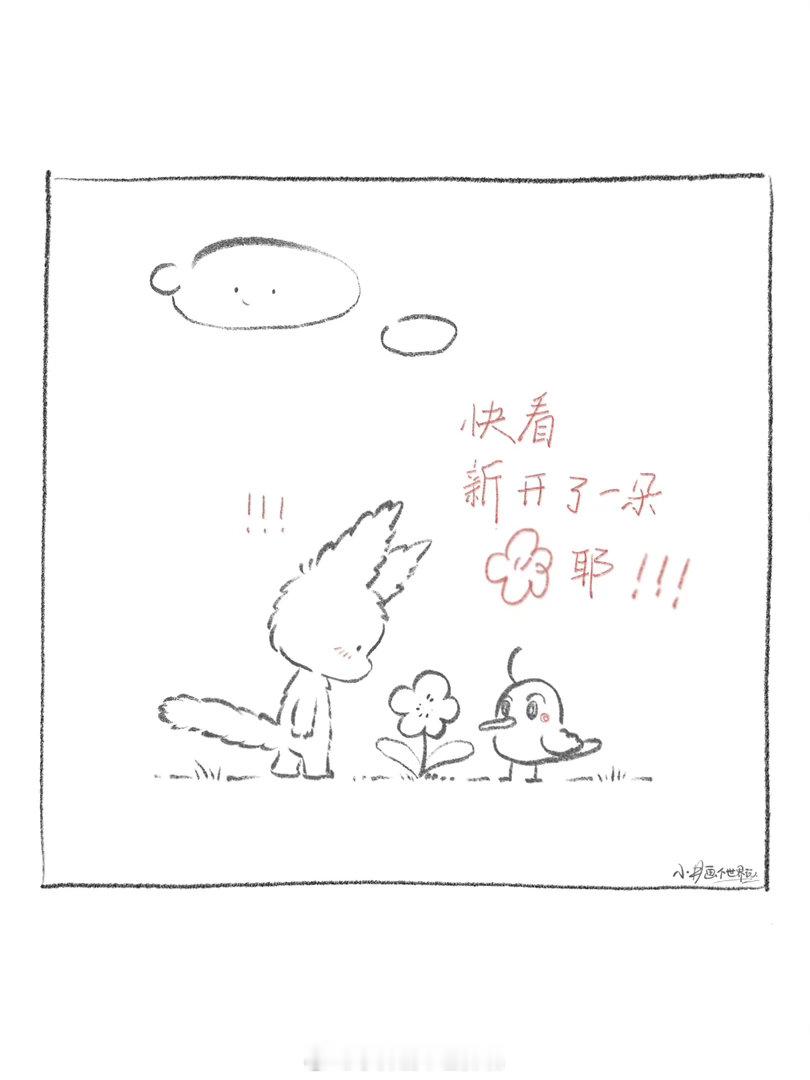 你好👋交个朋友！小井画个世界玩我萌是朋友插画手绘漫画条漫 ​​​