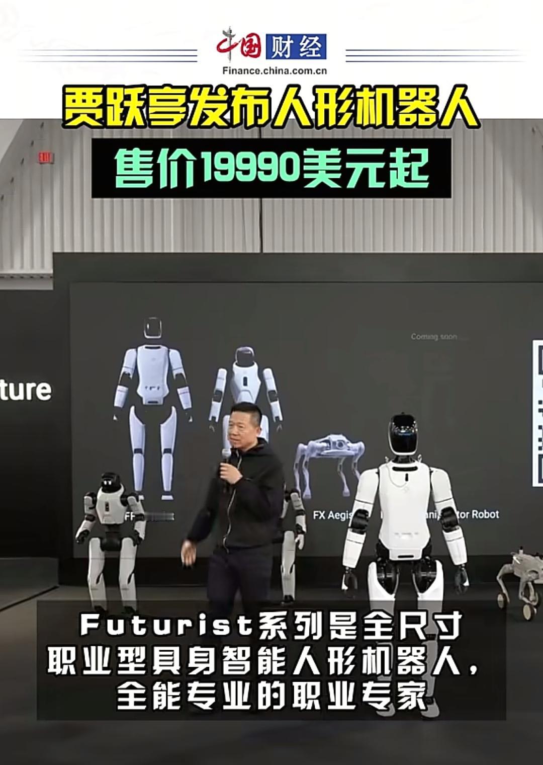 贾跃亭又有新动作了，他在最新的发布会上，宣布推出人形机器人。
这真是太让惊讶了，