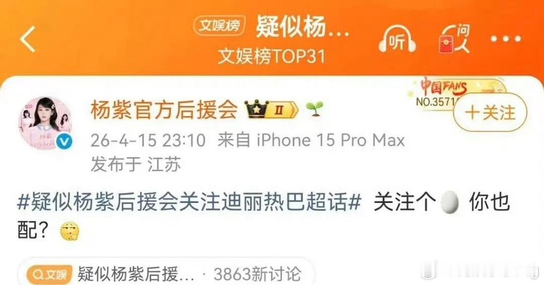 这可是紫姐官方后援会诶…怎么这么讲话