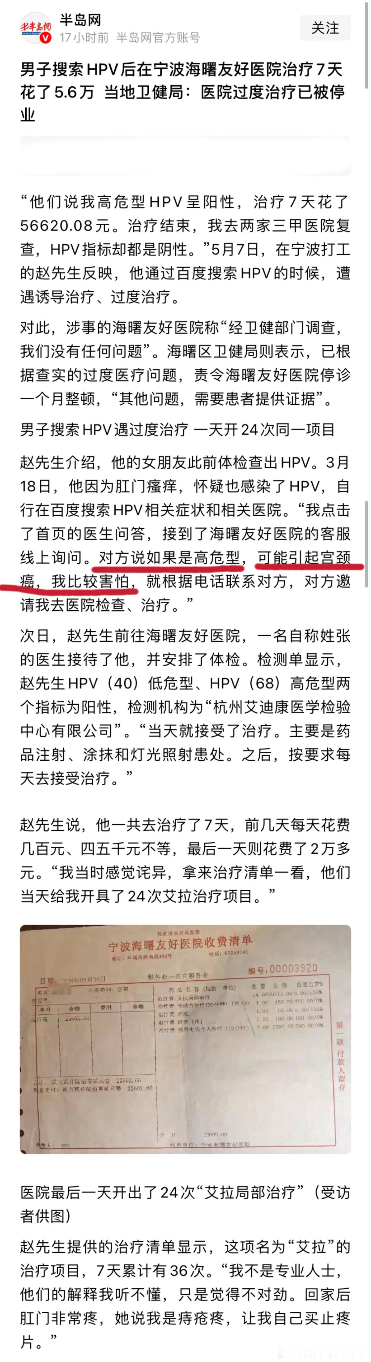 宁波男子担心自己感染HPV，医院称男子可能会宫颈癌，男子被吓得赶紧去医院治疗，一