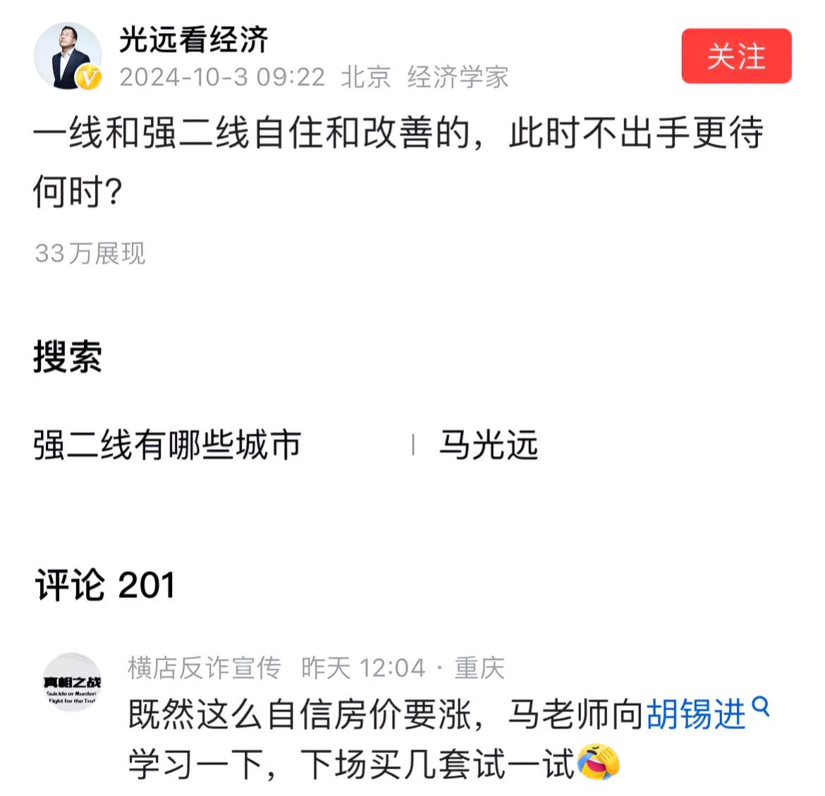 这所谓经济学家的发言怎么理解呢？既然是出手好时机，那还管什么自住和改善，都应该出