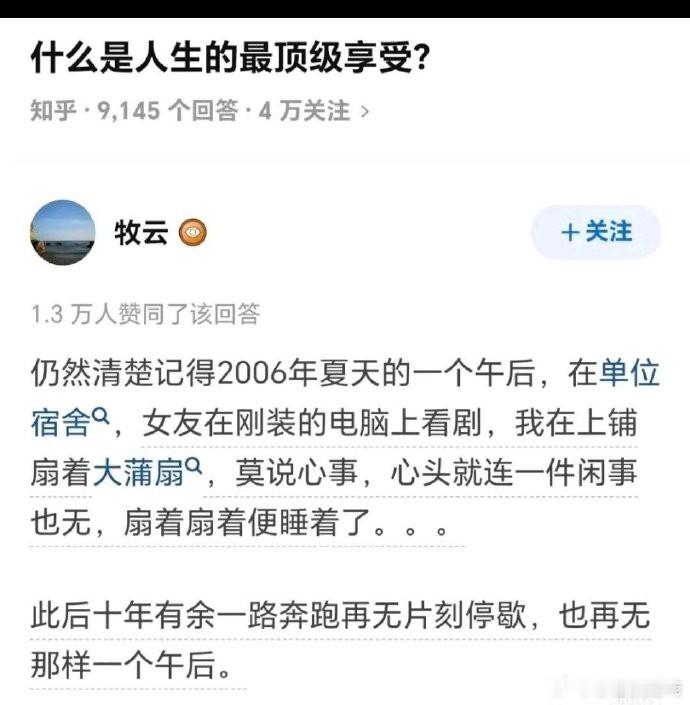网友发问：什么是人生的顶级享受？ ​​​