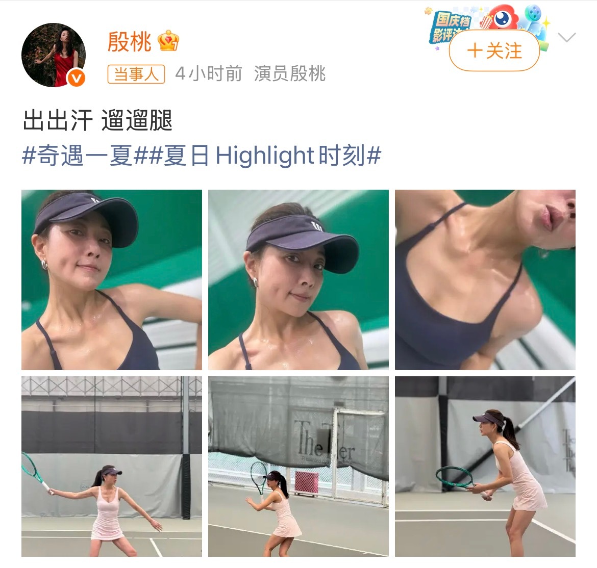 殷桃46岁绝美身材网球场上活力满满，紧致身材氛围感拉满。 