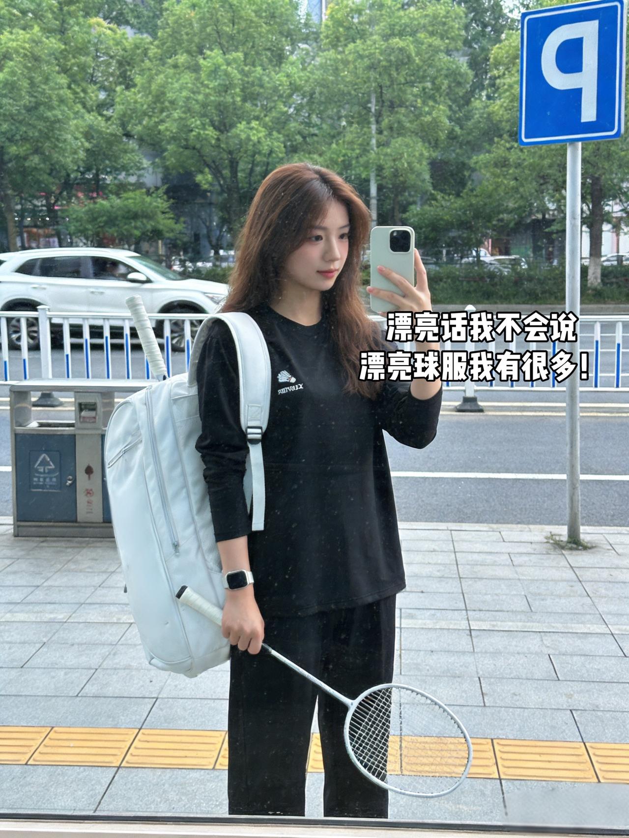 漂亮话我不会说
漂亮球服我有很多！穿搭 羽毛球羽毛球服球衣