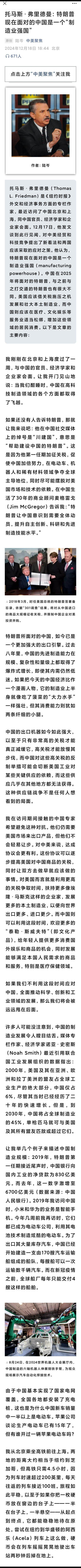 托马斯·弗里德曼：特朗普现在面对的中国是一个“制造业强国”克鲁格曼结束了在纽时的