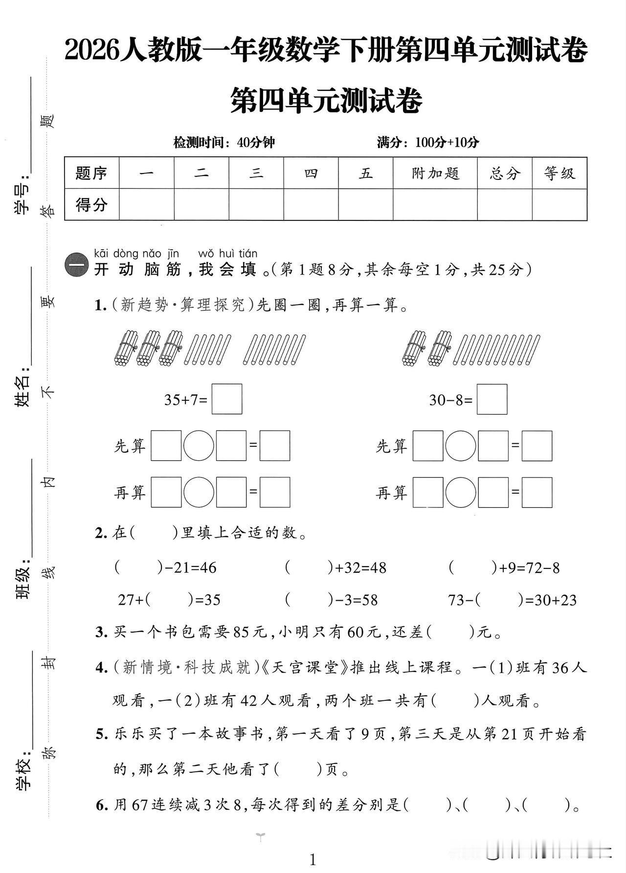 2026人教版一年级数学下册第四单元测试卷