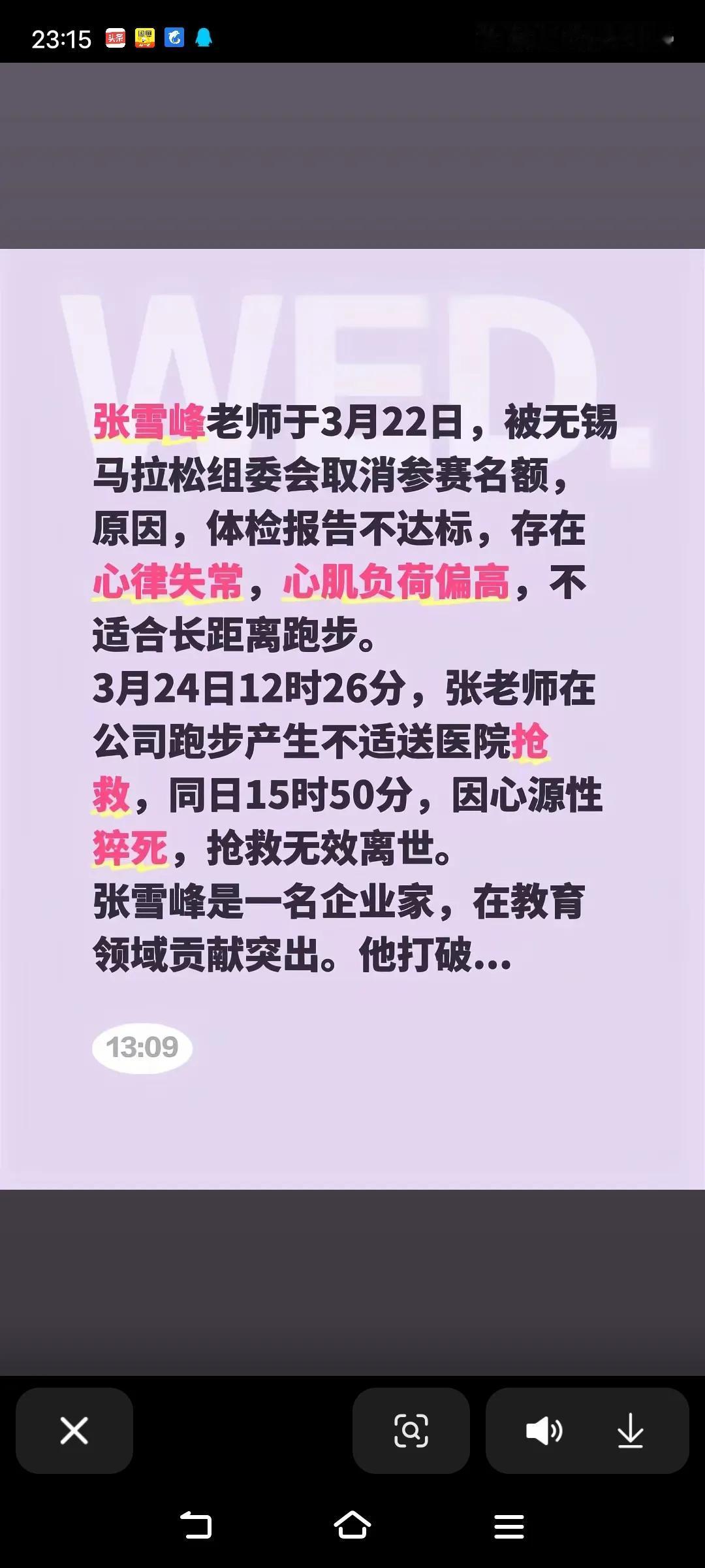 张雪峰如果不跑马拉松，估计不会这么早亡，马拉松40多公里，跑一次马拉松就是透支一