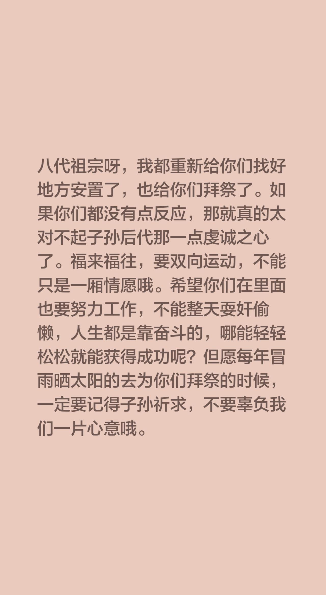 八代祖宗呀，我都重新给你们找好地方安置了，也给你们拜祭了。如果你们都没有点反应，
