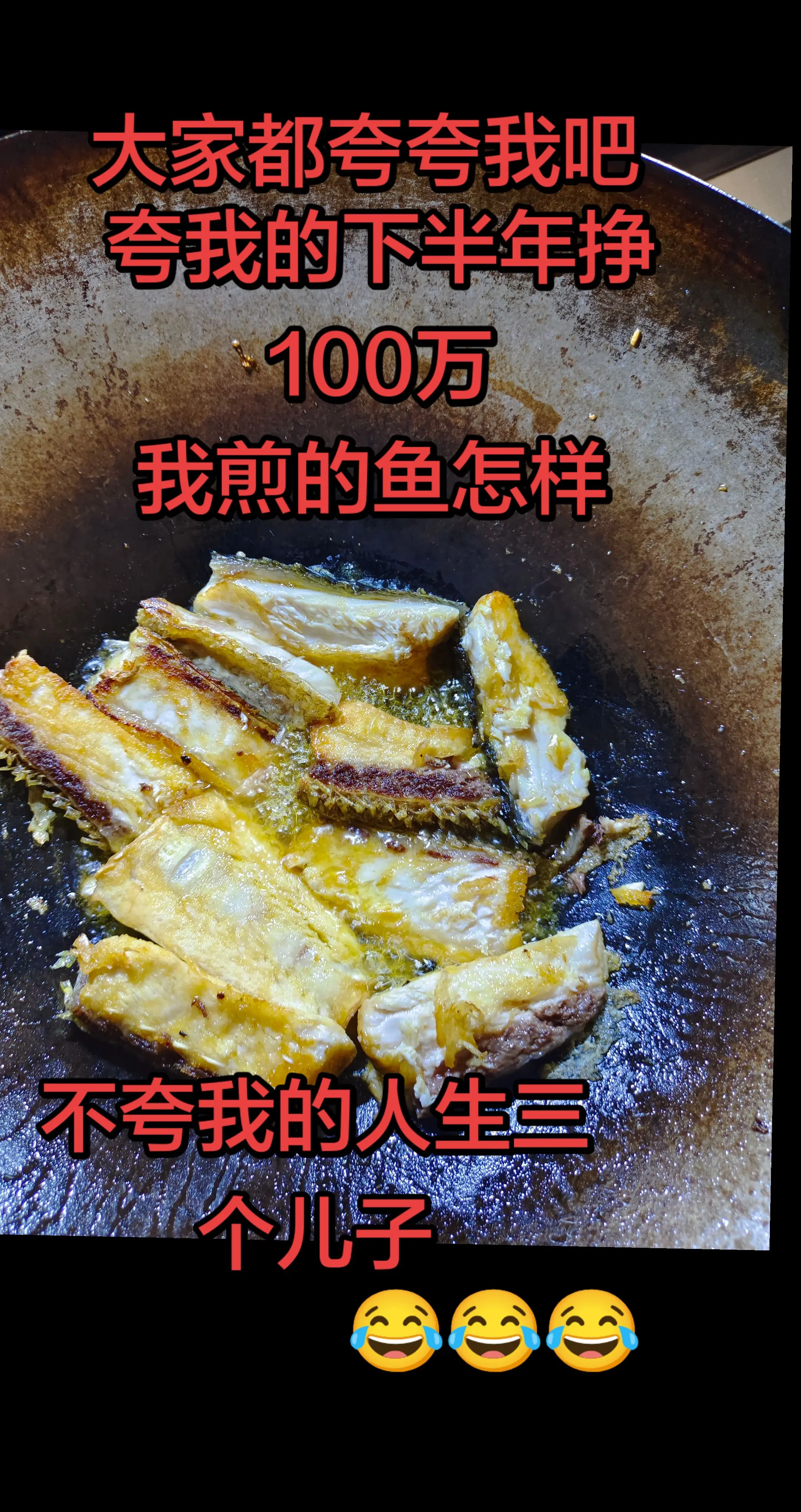 来自于亲手煎的鱼🐠