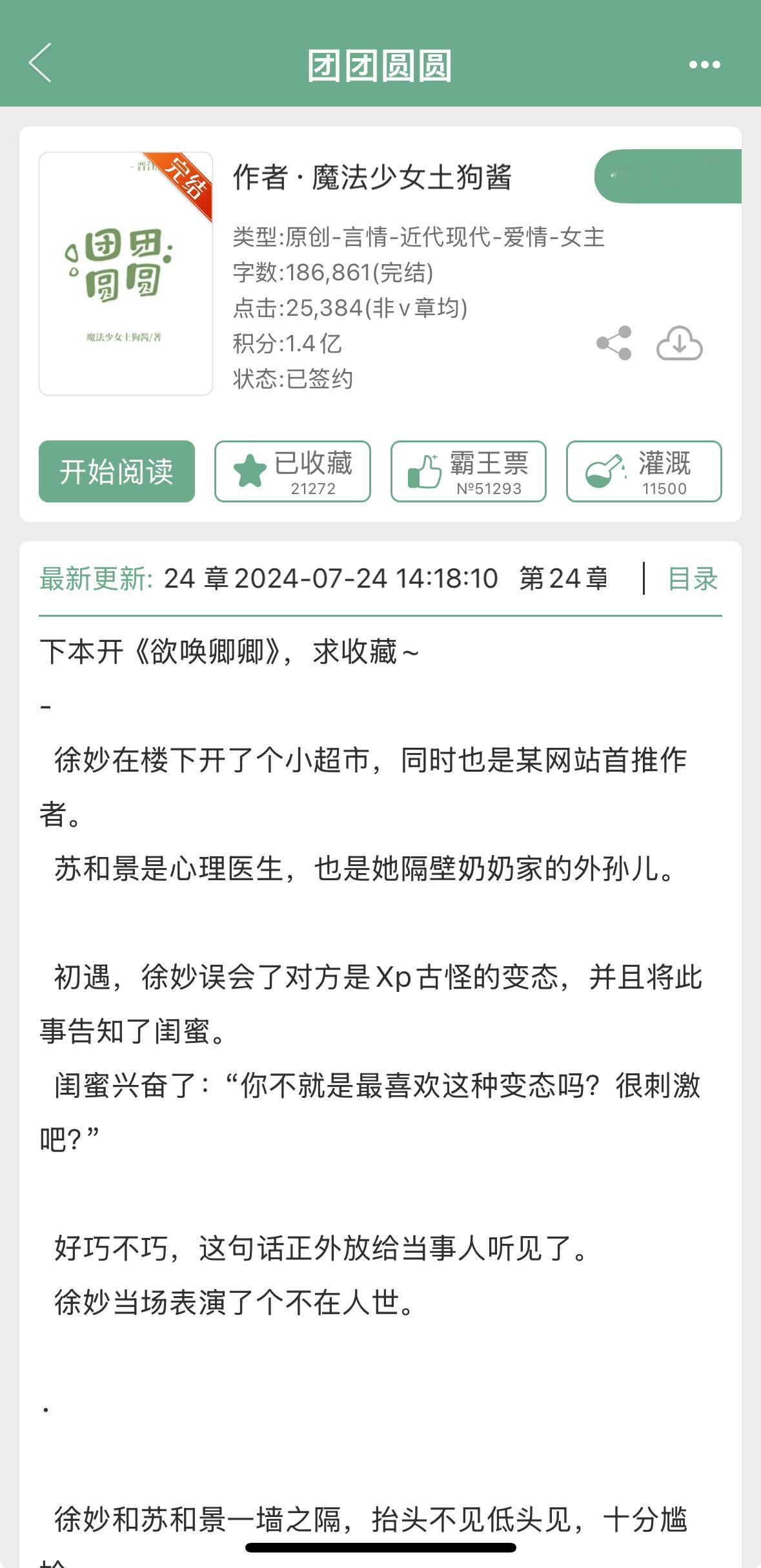 《团团圆圆》by 魔法少女土狗酱▫️徐妙x苏和景▫️小甜文书名平平无奇，文案也和