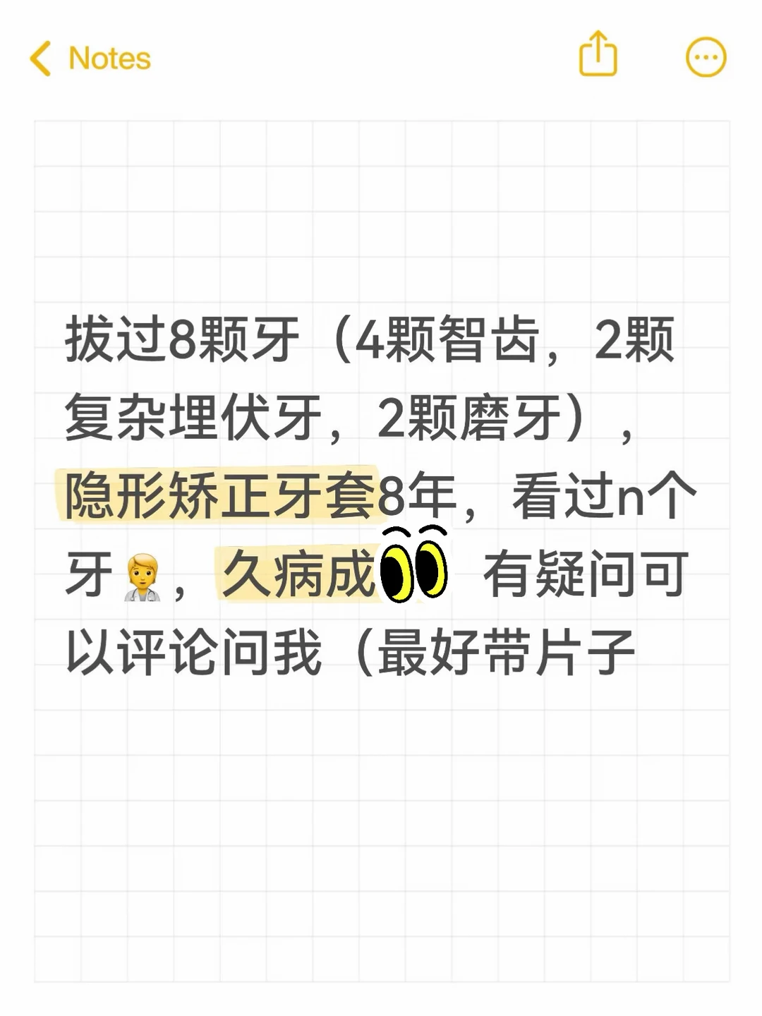 拔了8颗牙/8年牙套🦷问题有问必答（尽我所能