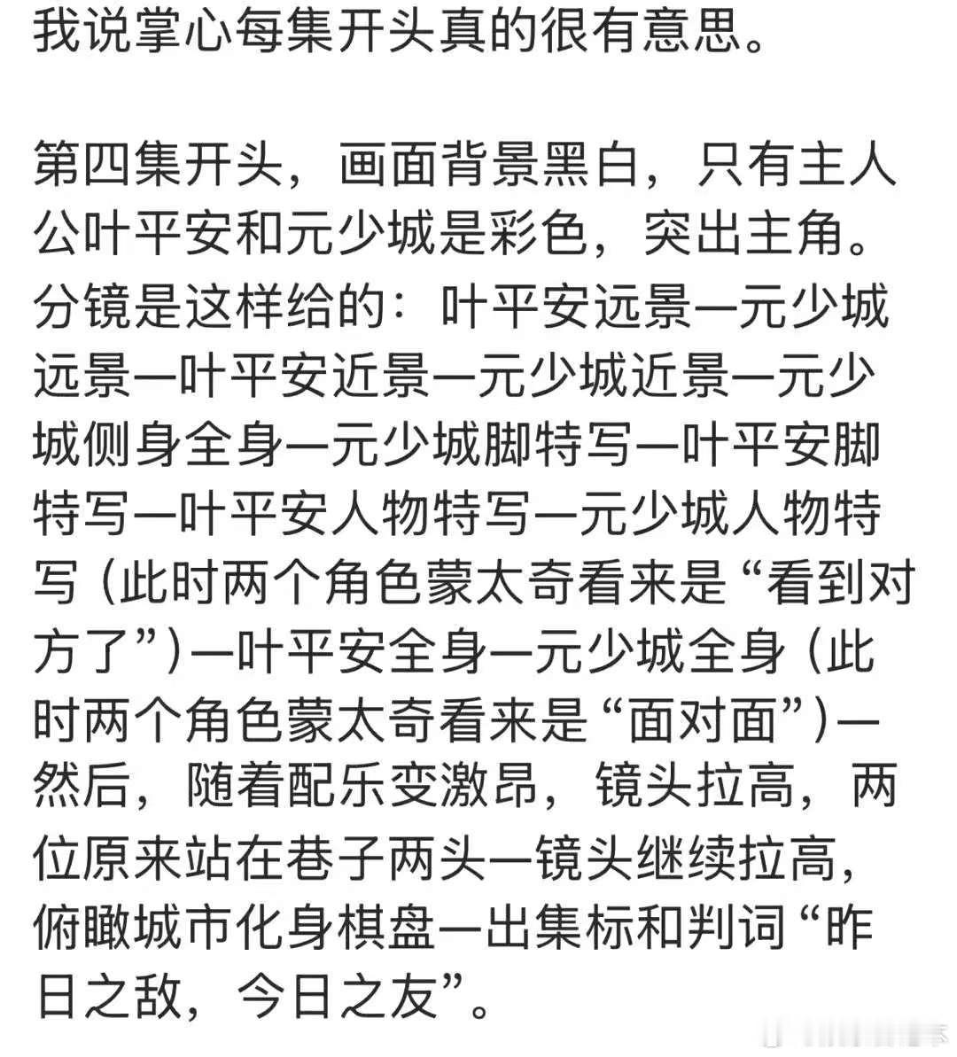 掌心每集标题都不是随便写的  救命！第四集“昨日之敌，今日之友”，开场黑白画面中