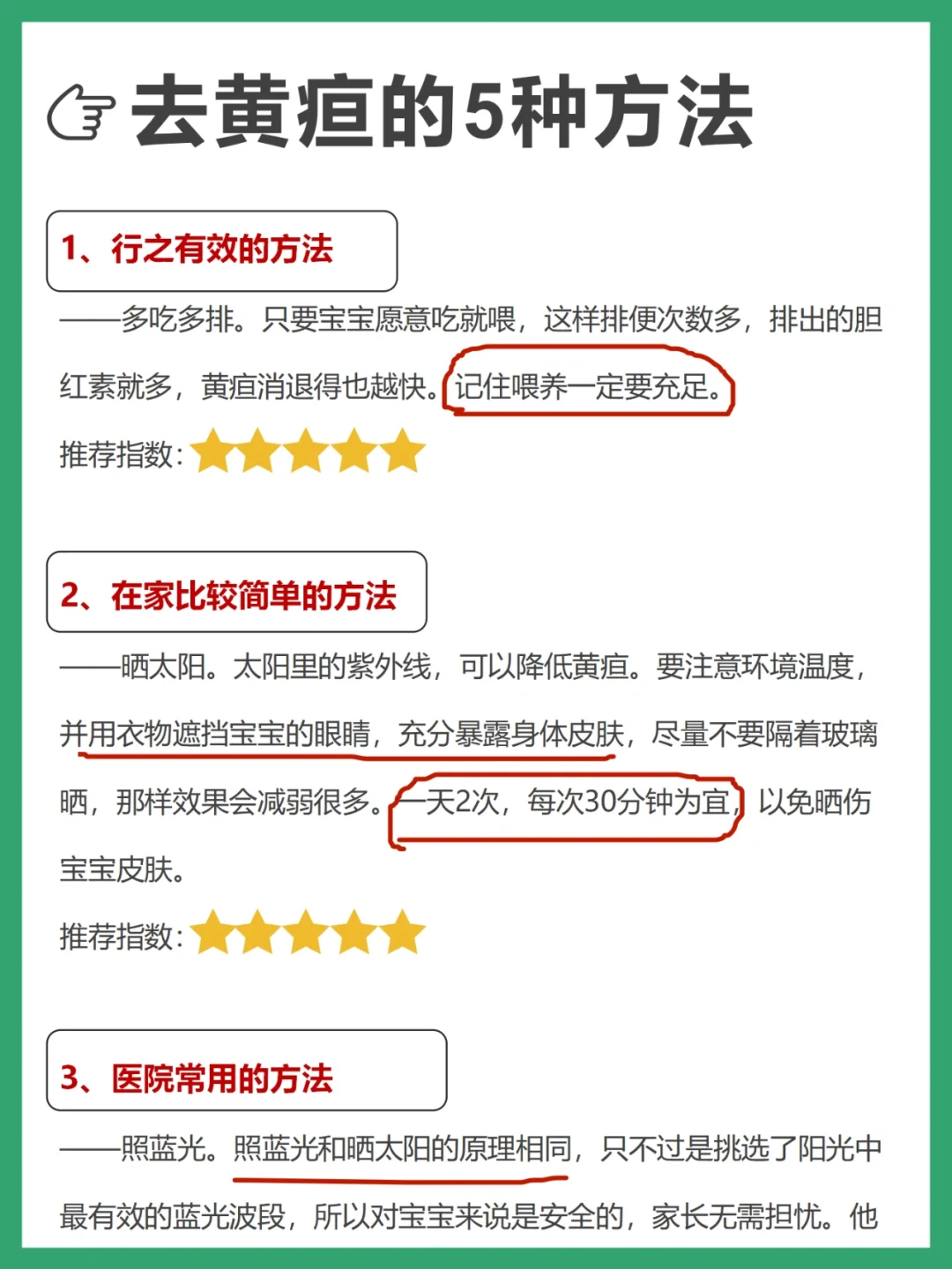 别再折磨宝宝了‼️退黄疸的5⃣️种方法