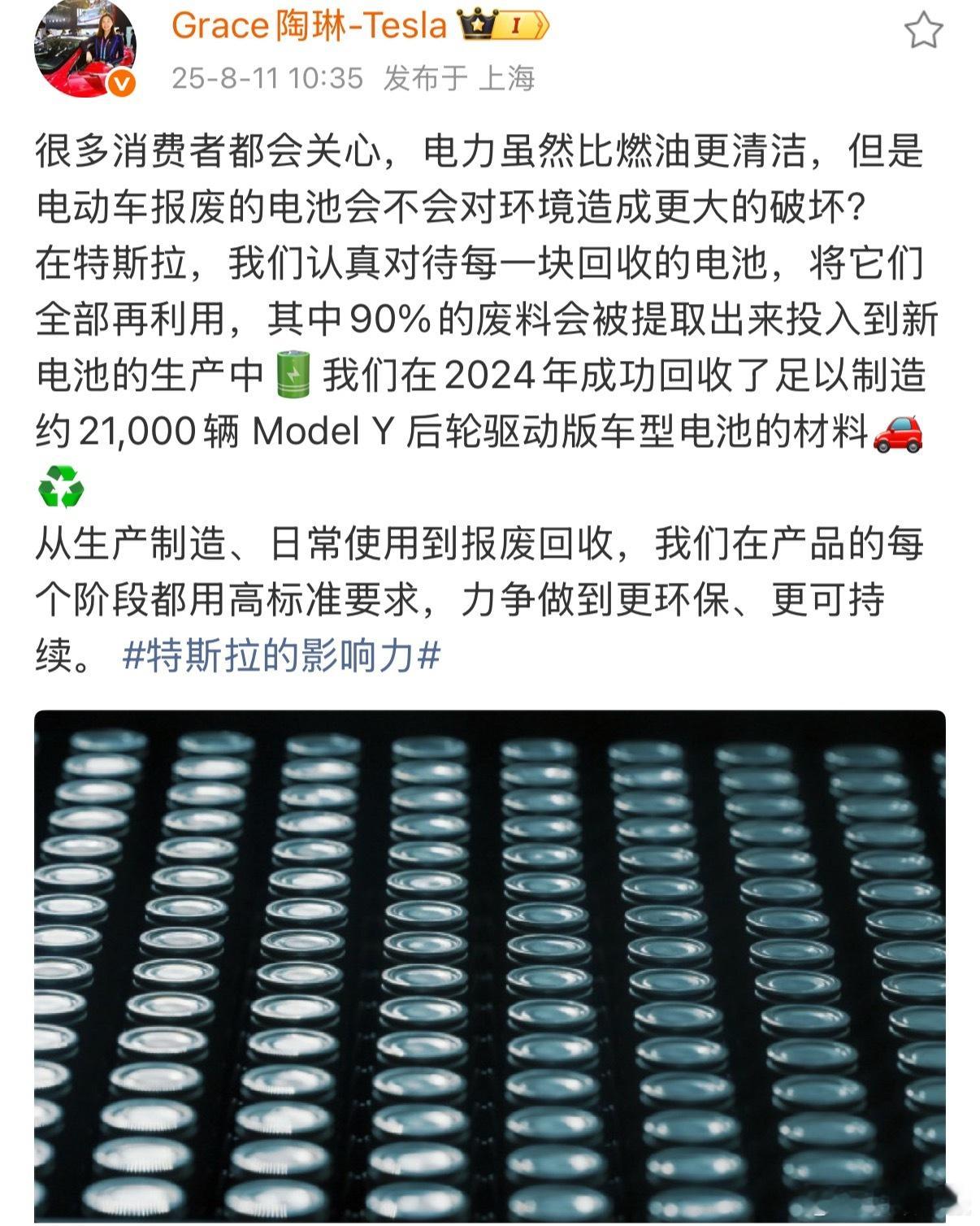 特斯拉副总裁谈报废电池回收90%的废料能变成新电池原料，特斯拉这波操作确实很圈粉