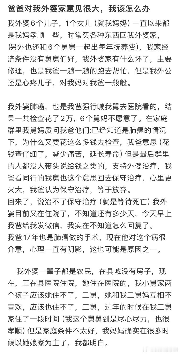 爸爸对我外婆家意见很大，我该怎么办❓ ​​​
