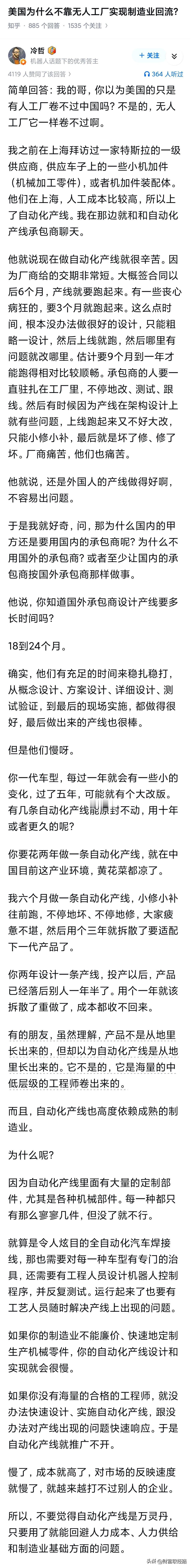 美国为什么不靠无人工厂实现制造业回流？

我叔，50多岁，氩弧焊一级证书，工资最
