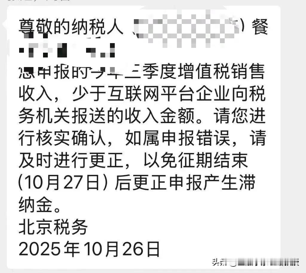 这两天，不少北京的互联网电商企业都收到北京税务发的消息，因为销售收入与平台报送的