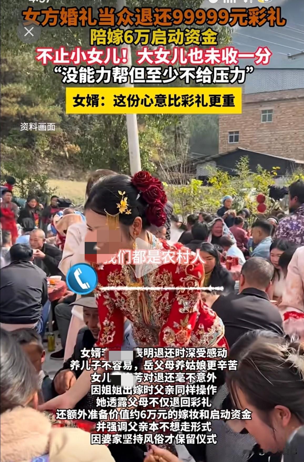 这或许能改变高额彩礼

今年1月29日贵州一村民为小女儿陈女士举行婚礼，女婿按照