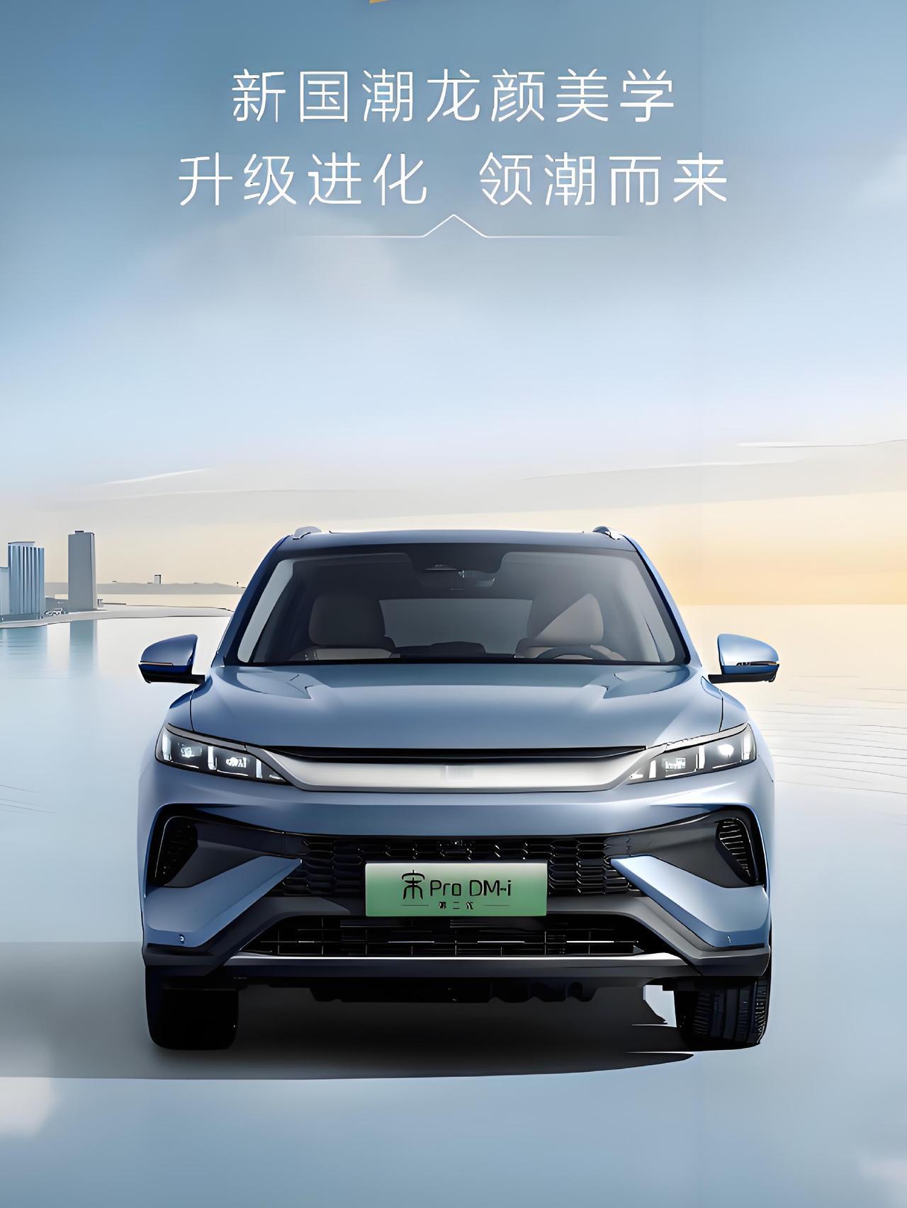 比亚迪 SUV 阵营的销量基本盘，新款比亚迪宋 Pro年度改款以稳为主，都是常规